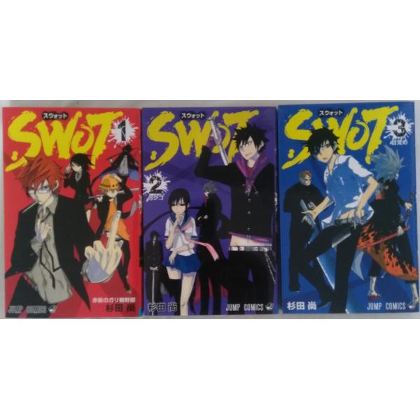 SWOT/ジャンプコミックス　全巻セット　3巻セット