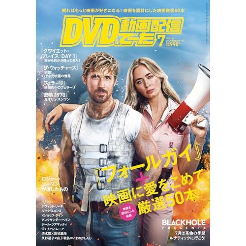 DVD&amp;動画配信でーた2024年7月号中古雑誌