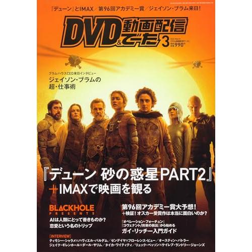 DVD&amp;動画配信でーた2024年3月号中古雑誌
