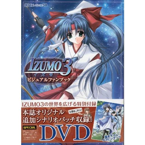 IZUMO3ビジュアルファンブック(BG-iコレクション38)/