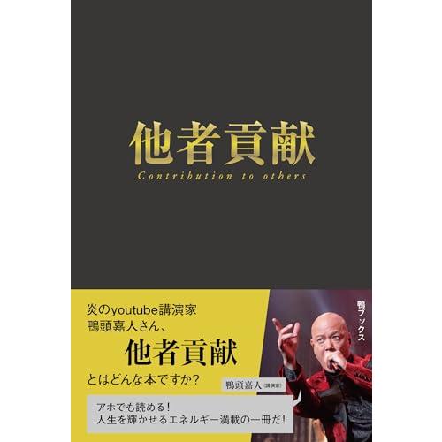 他者貢献/高橋貴洋