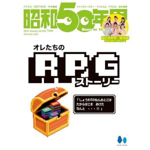 昭和50年男Vol.322025年1月号(昭和5...の商品画像