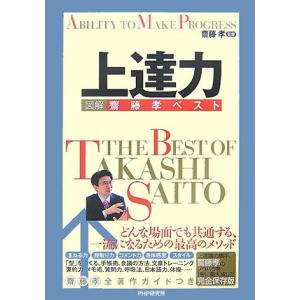 上達力/PHP研究所