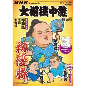 NHKG-Media大相撲中継令和7年秋場所号中古雑誌