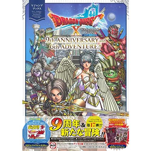ドラゴンクエストXオンライン2021AUTUMN9thANNIVERSARYand6thADVENT...