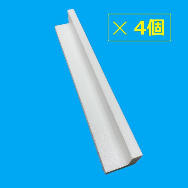 ★新価格★　DL30　L型コーナーパット（1セット/4個）