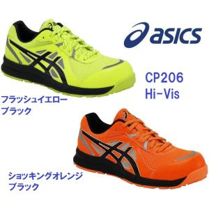 アシックス 安全靴 CP206 Hi-Vis 高視認シューズ 安全靴スニーカー
