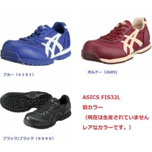 安全靴 アシックス asics FIS32L 限定カラー　グレー/ピンク(9635) 27・27.5cm