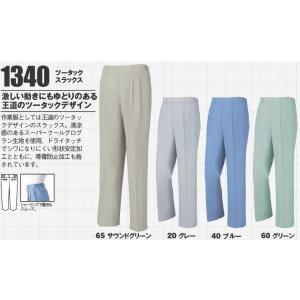 作業服・作業着 春夏 ジーベック 1340 スラックスS〜LL