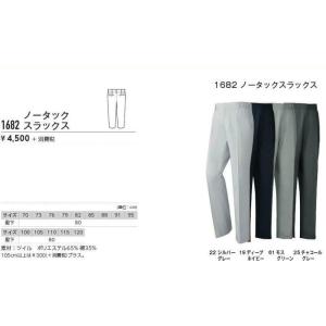 ワークパンツ ノータック ジーベック 1682 91・95・100cm 作業服・作業着｜dairyu21