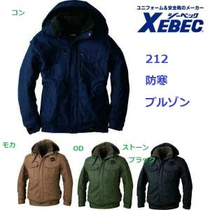 防寒ブルゾン ジーベック xebec 現場服 212 防寒着 M・L・LL｜dairyu21