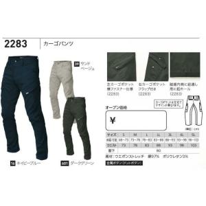 カーゴパンツ ジーベック 現場服 2283 作業服・作業着｜dairyu21