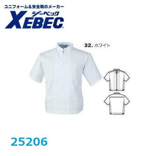 白衣 半袖ファスナージャンパー（立ち衿） ジーベック xebec 25206 作業着 4L・5L