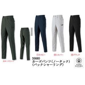 カーゴパンツ(ノータック)(バックシャーリング) 35685 SS S M L LL 3L 4L 5L  作業 パンツ ズボン ポリエステル 低価格 高品質 ストレッチ素材 JIS T-8118 (静電｜dairyu21