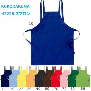 エプロン 作業用エプロン 47228  クロダルマ ポスト投函　送料無料　代引き不可｜作業服・作業用品のダイリュウ