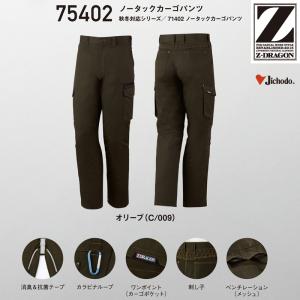 自重堂 Z-DRAGON 作業服・作業着 春夏用 刺し子 ノータックカーゴパンツ 75402 73・79・82・85・88cm｜dairyu21