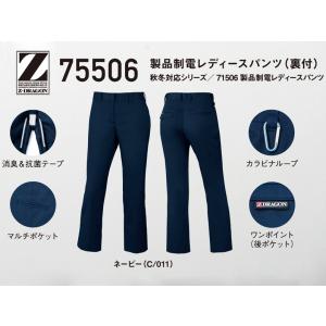 自重堂 Z-DRAGON 作業服・作業着 春夏用 製品制電レディースパンツ 75506 59・61・...