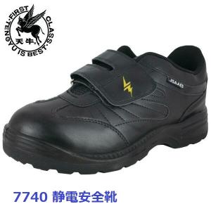 静電安全靴 耐電防止 7740 富士手袋工業 安...の商品画像