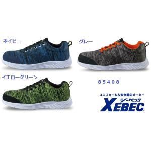 【日時指定で最短配送】安全靴 ジーベック 85408 ニット xebec 送料無料