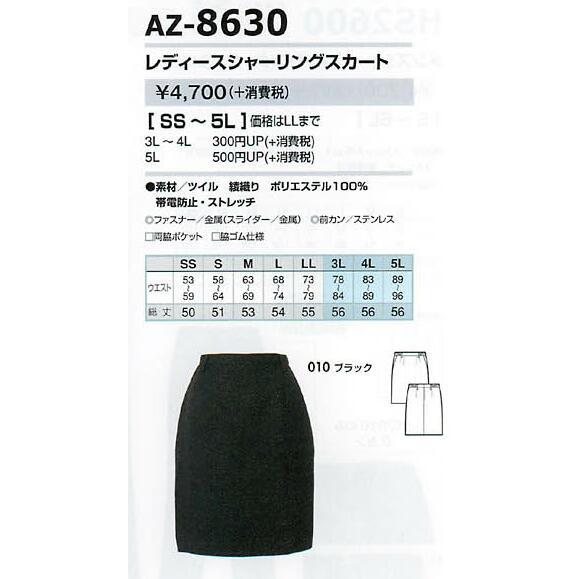 黒 スカート 5L AZ-8630 脇ゴム アイトス