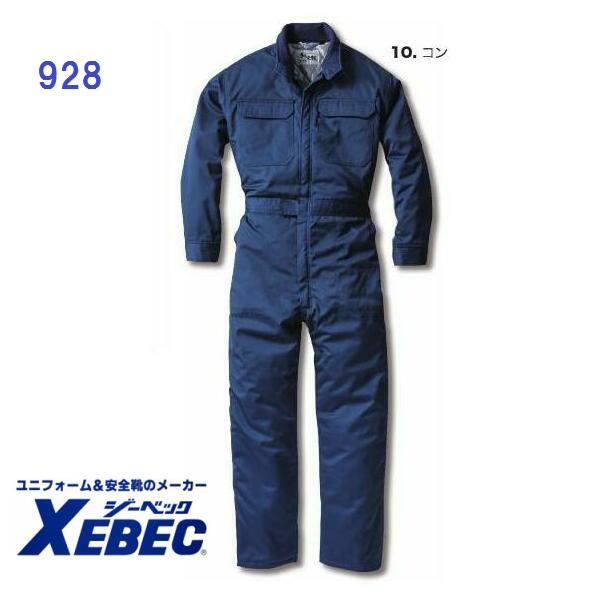 防寒つなぎ服 ツナギ服 ジーベック xebec 928 防寒着 M・L・LL