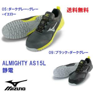 安全靴 ミズノ 静電 オールマイティ 新作 AS15L F1GA2002 mizuno｜dairyu21