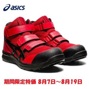 期間限定特価 アシックス 安全靴 CP203 ミドルカット JSAA asics