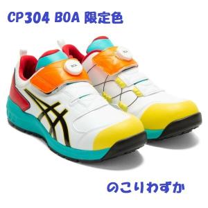 安全靴 アシックス CP307 Boa ダイヤル式 ローカット JSAA asics「ロジ」