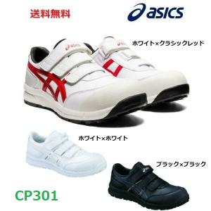 安全靴 アシックス ウィンジョブ マジック ローカット CP301 JSAA A種｜dairyu21