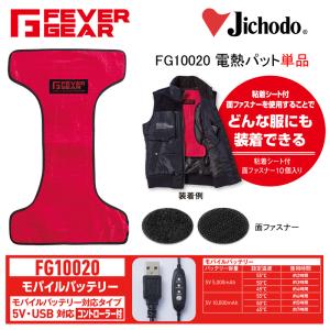 ヒートベスト ヒーターベスト用 電熱パット(単品) 防寒