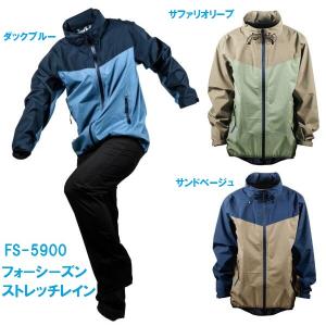 レインウェア FS-5900 フォーシーズンストレッチレイン