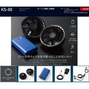 ファン・バッテリーフルセット　KS-60　AIRSONSOR-1 クロダルマ　KURODARUMA　エアーセンサー1　小型 軽量 消音 初めて リーズナブル