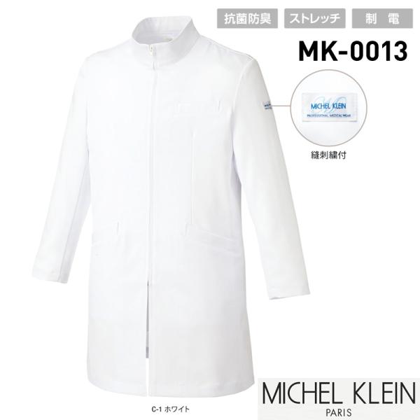 医療白衣 ミッシェルクラン Michel Klein MK-0013 ドクターコート 男性用 抗菌防...