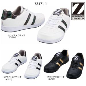 安全靴 ひもタイプ S3171-1 Z-DRAGON 自重堂 安全靴スニーカー