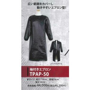 耐プロテック 袖付きエプロン TPAP-50 耐熱 耐切創 耐摩耗 防水 耐油｜dairyu21