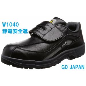 安全靴 静電仕様 マジック W1040 WORK WAVE GDジャパン (ジーデージャパン) 静電安全靴 23〜30cm