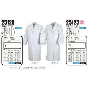 ドクターコート ジーベック 25125 白衣 実験衣（女子用）XEBEC 9号・11号・13号
