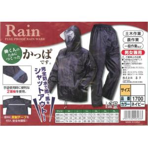 レインウェア 5L 6L 7L 大きいサイズ 紺 1700 雨合羽