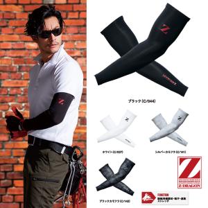 アームカバー 春夏用 自重堂 JICHODO Z-DRAGON 75129 ストレッチ天竺