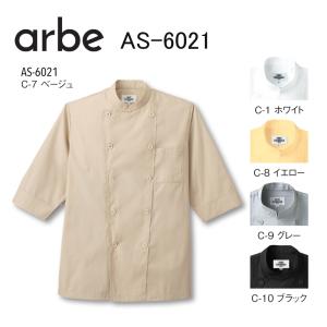 七分袖コックシャツ  アルべ チトセ AS6021 ダブル ポリエステル65％綿35％
