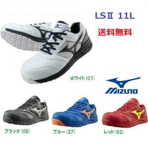 安全靴 ミズノ オールマイティALMIGHTY LS2 11L MIZUNO F1GA2100 ☆
