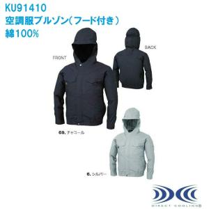 空調服 Ku 長袖ブルゾン フード付き ジャンパー単品 作業服 作業着 Portal Caymangateway Com