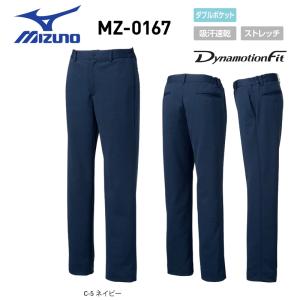 白衣ズボン パンツ 男性用 ミズノ MIZUNO MZ-0167 吸汗速乾 ストレッチ ネイビー S-5L　