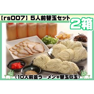 6人前生ラーメンセット（チャーシュー・肉・お取り寄せ・グルメ