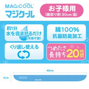 【公式】マジクールキッズ 熱中症対策の新定番!...の詳細画像2