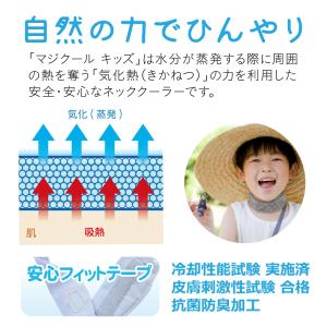 【公式】マジクールキッズ 熱中症対策の新定番!...の詳細画像4