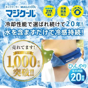【公式】マジクールレギュラー 熱中症対策の新定...の詳細画像1
