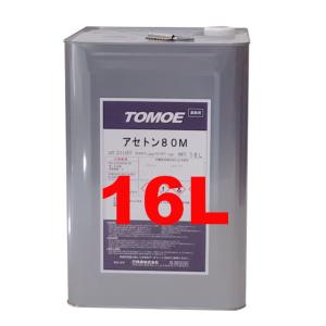 アセトン80 16L 洗浄用 除光液
