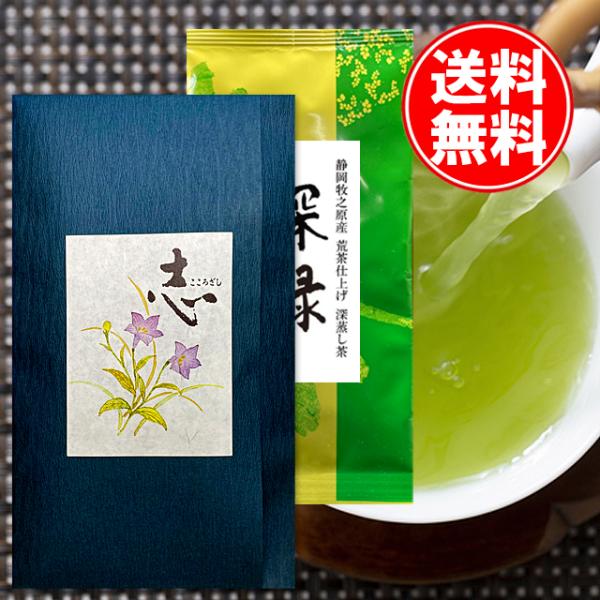 深蒸し茶 深緑 100g 志 たとう お茶 緑 茶 深むし茶 新茶 煎茶 日本茶 国産 健康茶 静岡...