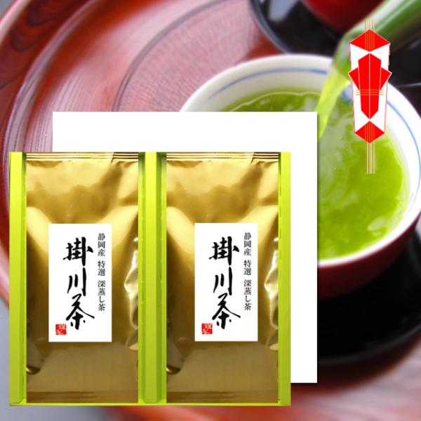 深蒸し茶 静岡 掛川茶 100g 2本 ギフト お茶 緑茶 深むし茶 新茶 煎茶 日本茶 国産 健康...